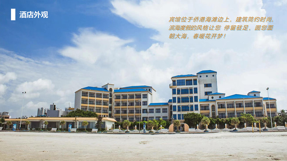 北海宏桂海景酒店简介 conv 3.jpg