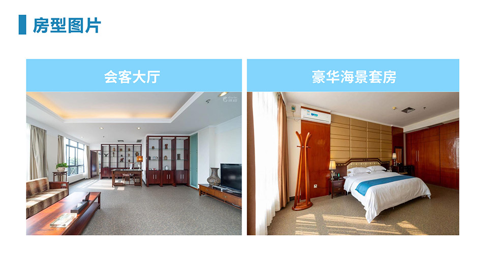 北海宏桂海景酒店简介 conv 7.jpg