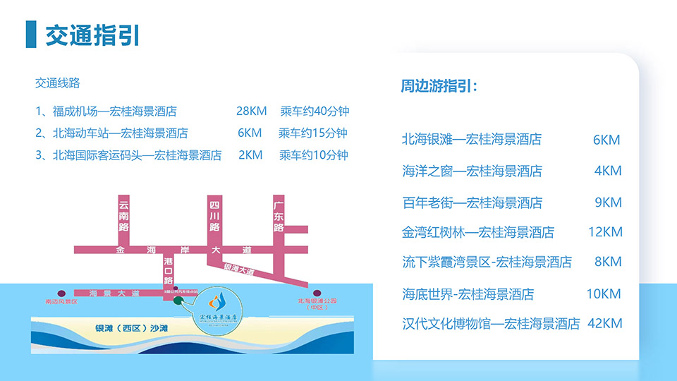 北海宏桂海景酒店简介 conv 14.jpg
