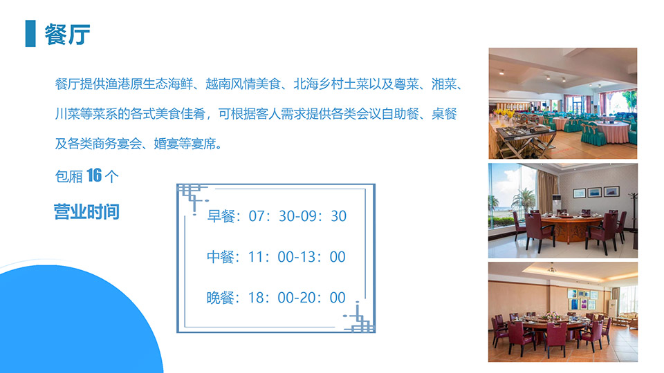 北海宏桂海景酒店简介 conv 10.jpg
