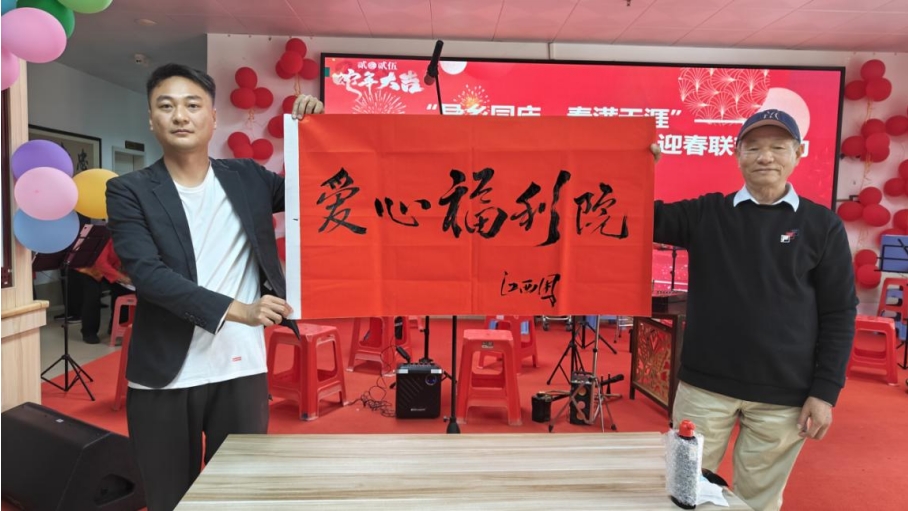 2025年“异乡同庆，春满天涯”—— 北海市社会福利院旅居迎春联欢活动